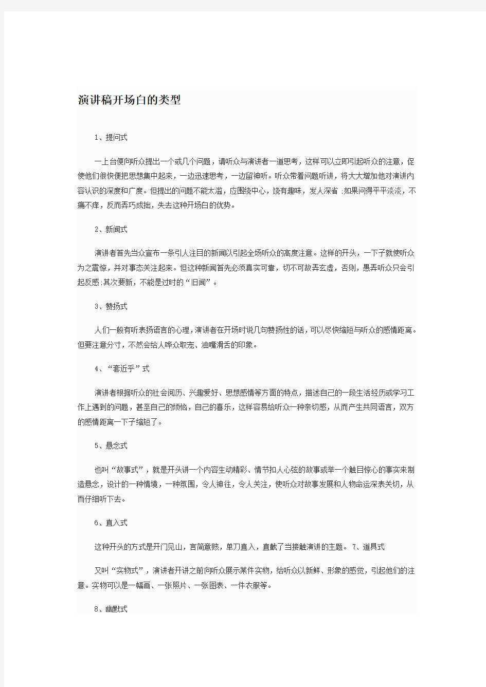 演讲稿开场白的类型