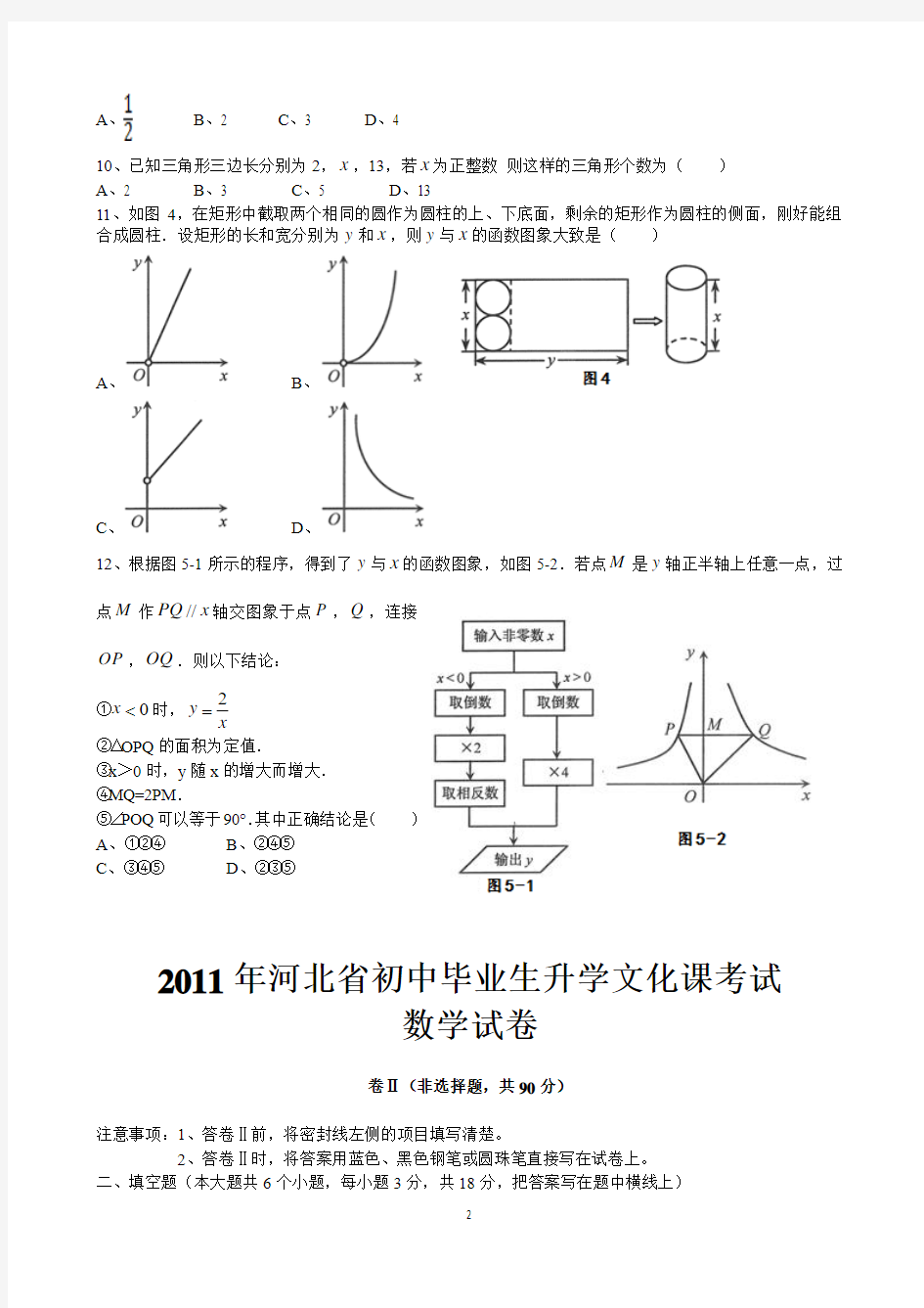 2011年河北省初中毕业生升学文化课考试数学试卷及答案解析