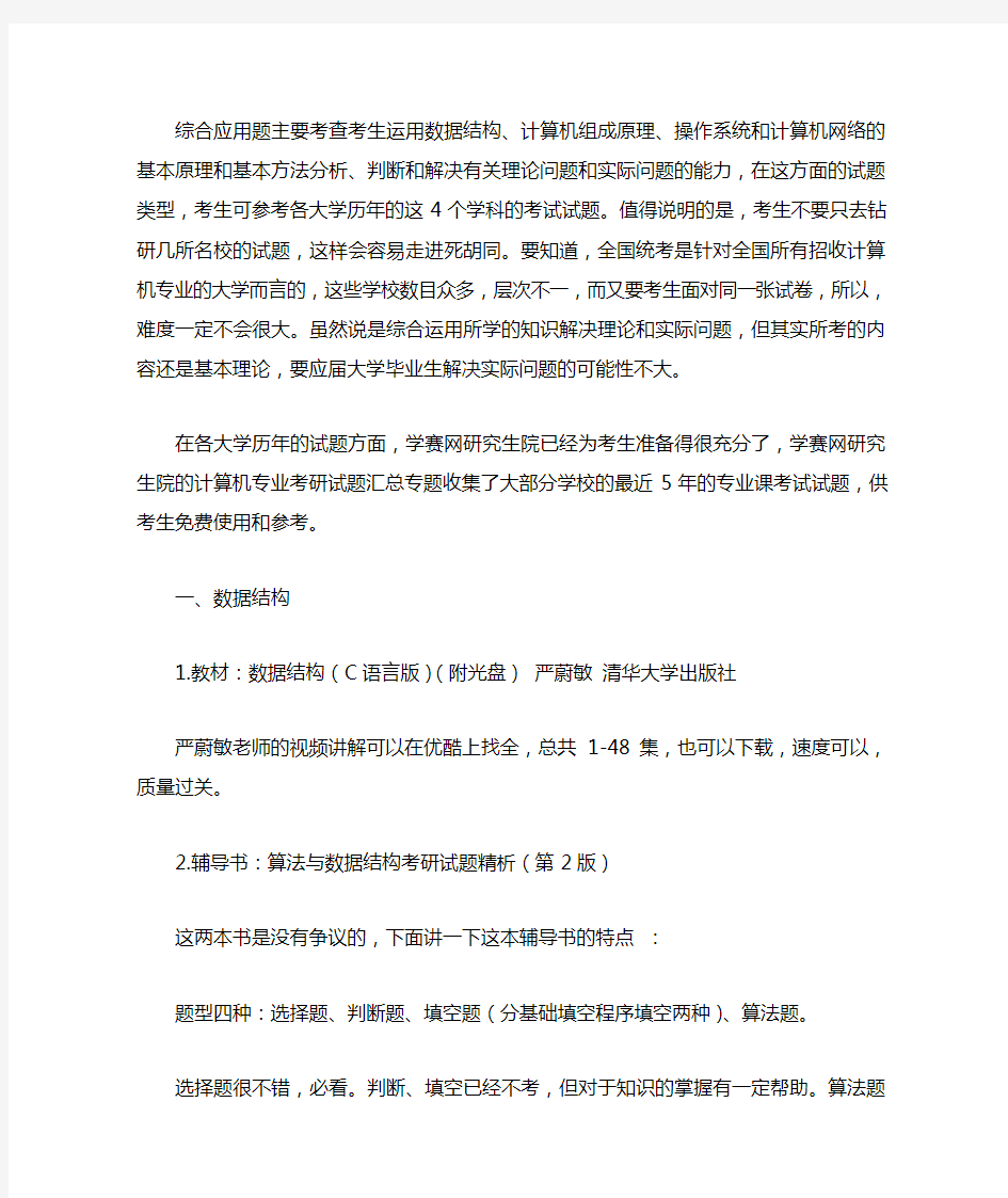 计算机考研专业课