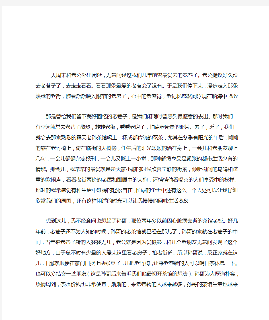 老巷子的记忆