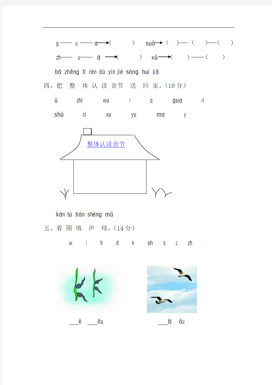 人教版一年级语文上册第二单元汉语拼音测试及答案