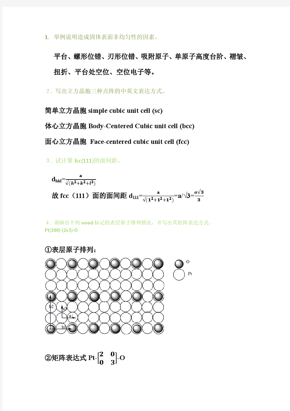 固体表面物理化学作业