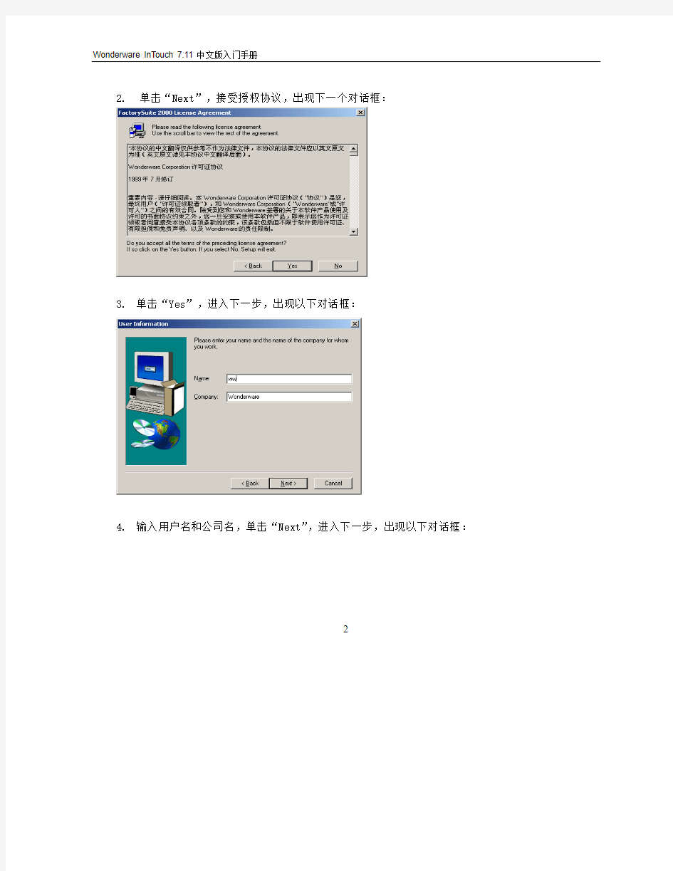 Wonderware InTouch 7.11 中文版入门手册