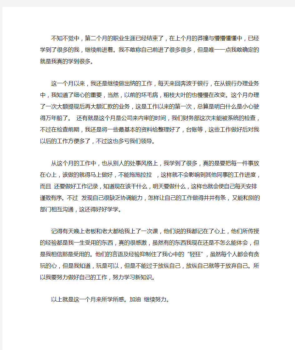 第二个月的总结