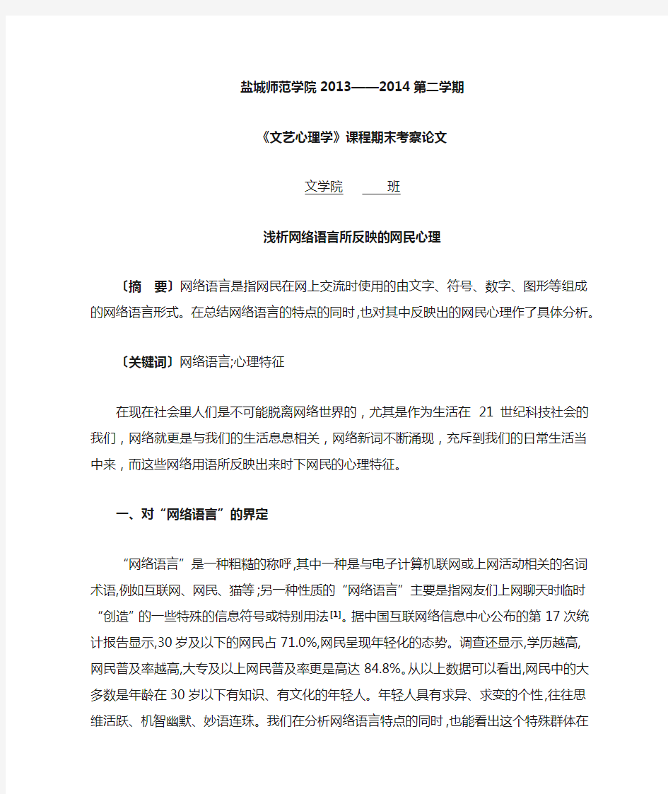 浅析网络语言所反映的网民心理