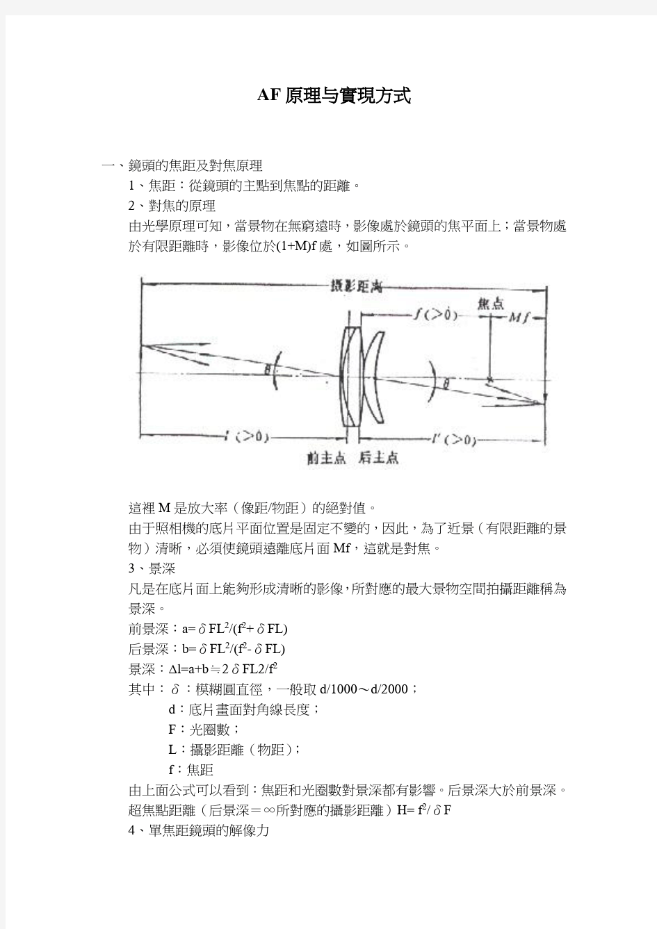 AF原理与实现方式