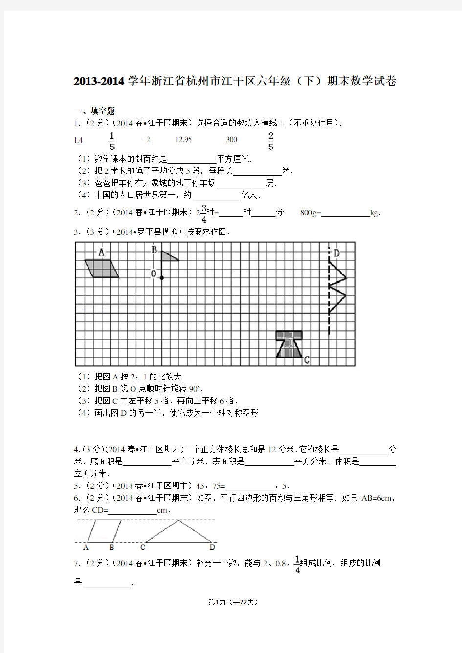 杭州市下城区新初一分班考试卷