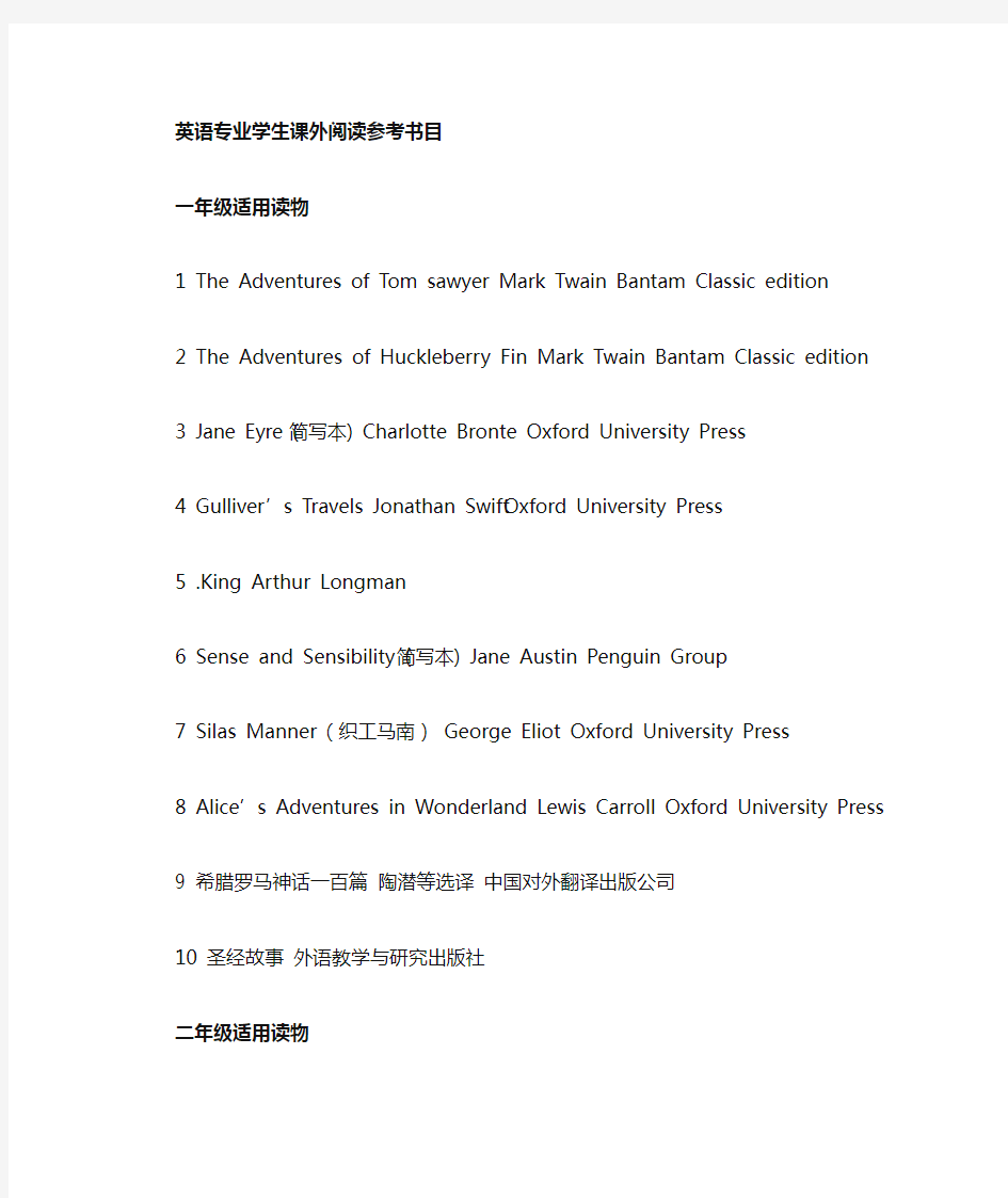 北京大学英语专业推荐阅读书目