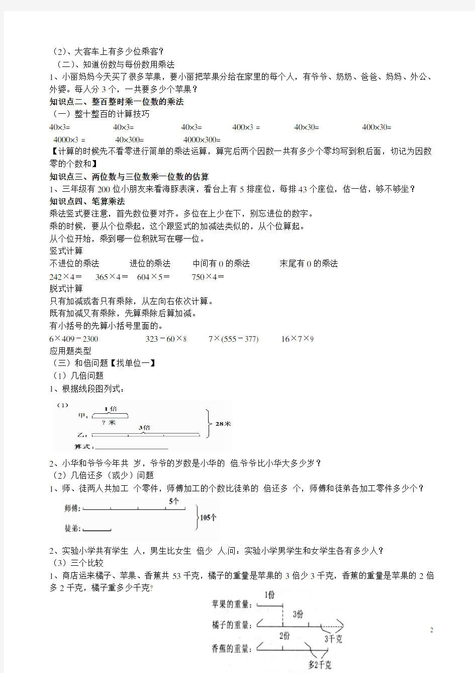 青岛版三年级上册数学知识点梳理