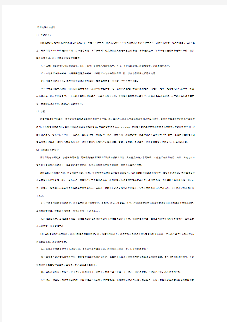 PCB版图设计注意事项1