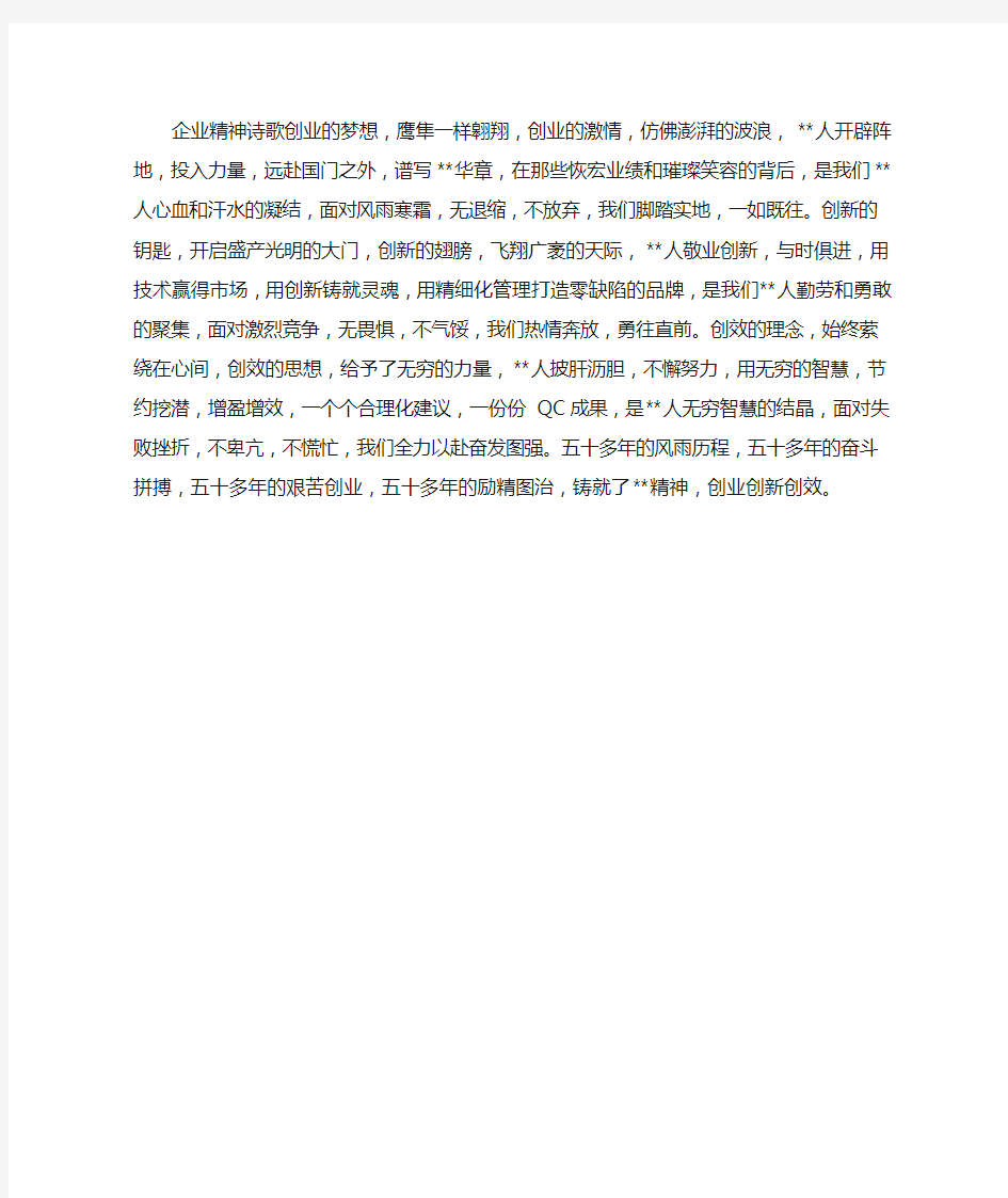 企业精神诗歌