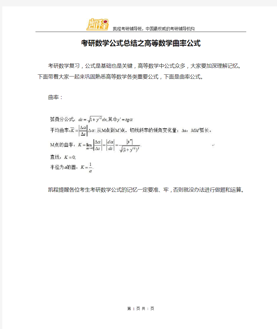 考研数学公式总结之高等数学曲率公式