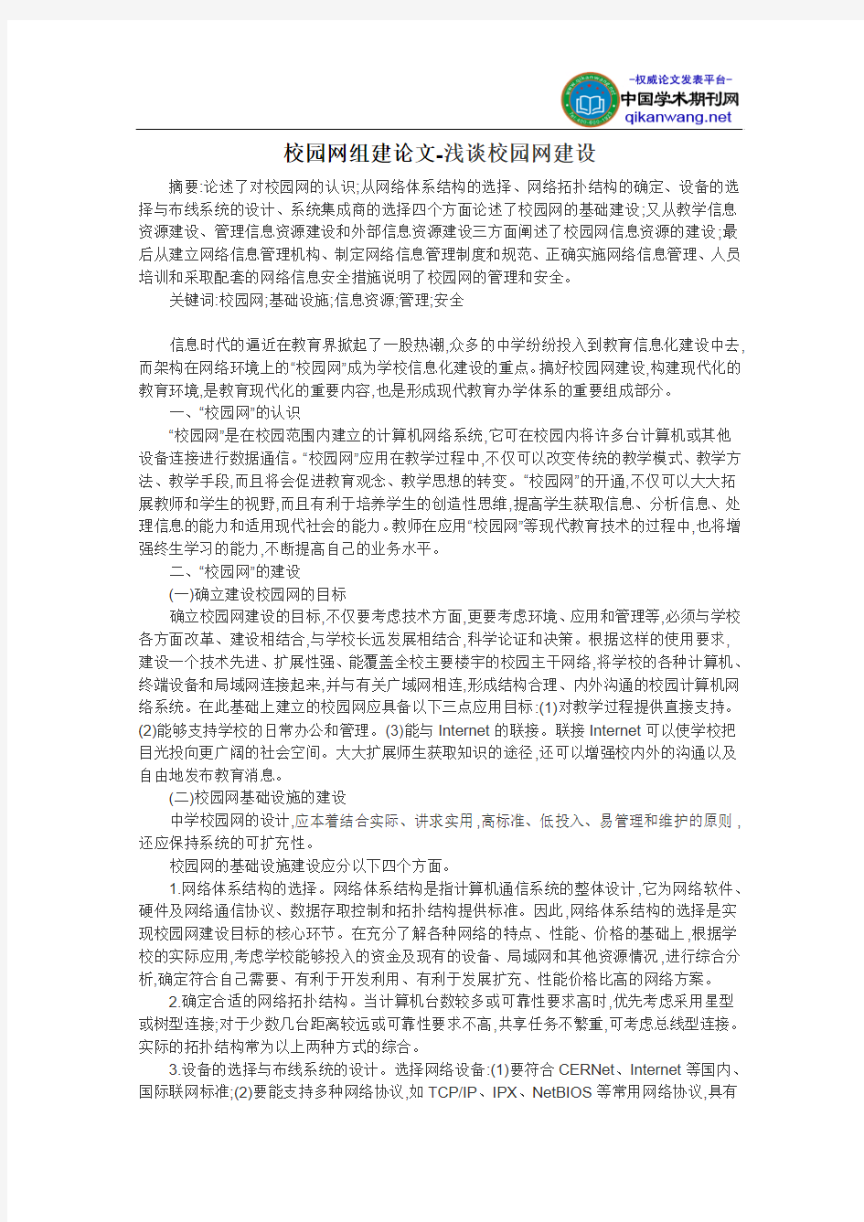 校园网组建论文-浅谈校园网建设