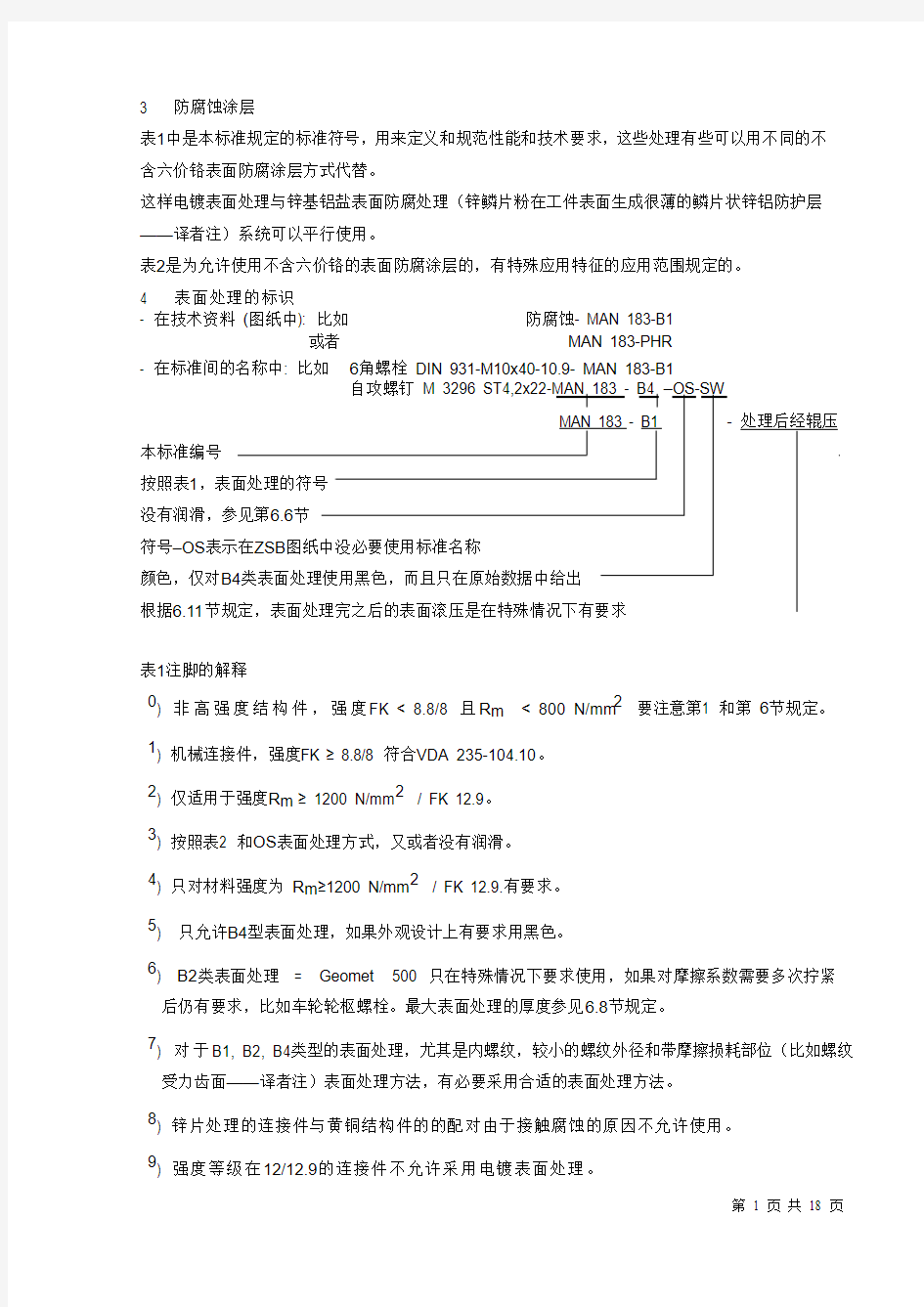 曼标表面处理