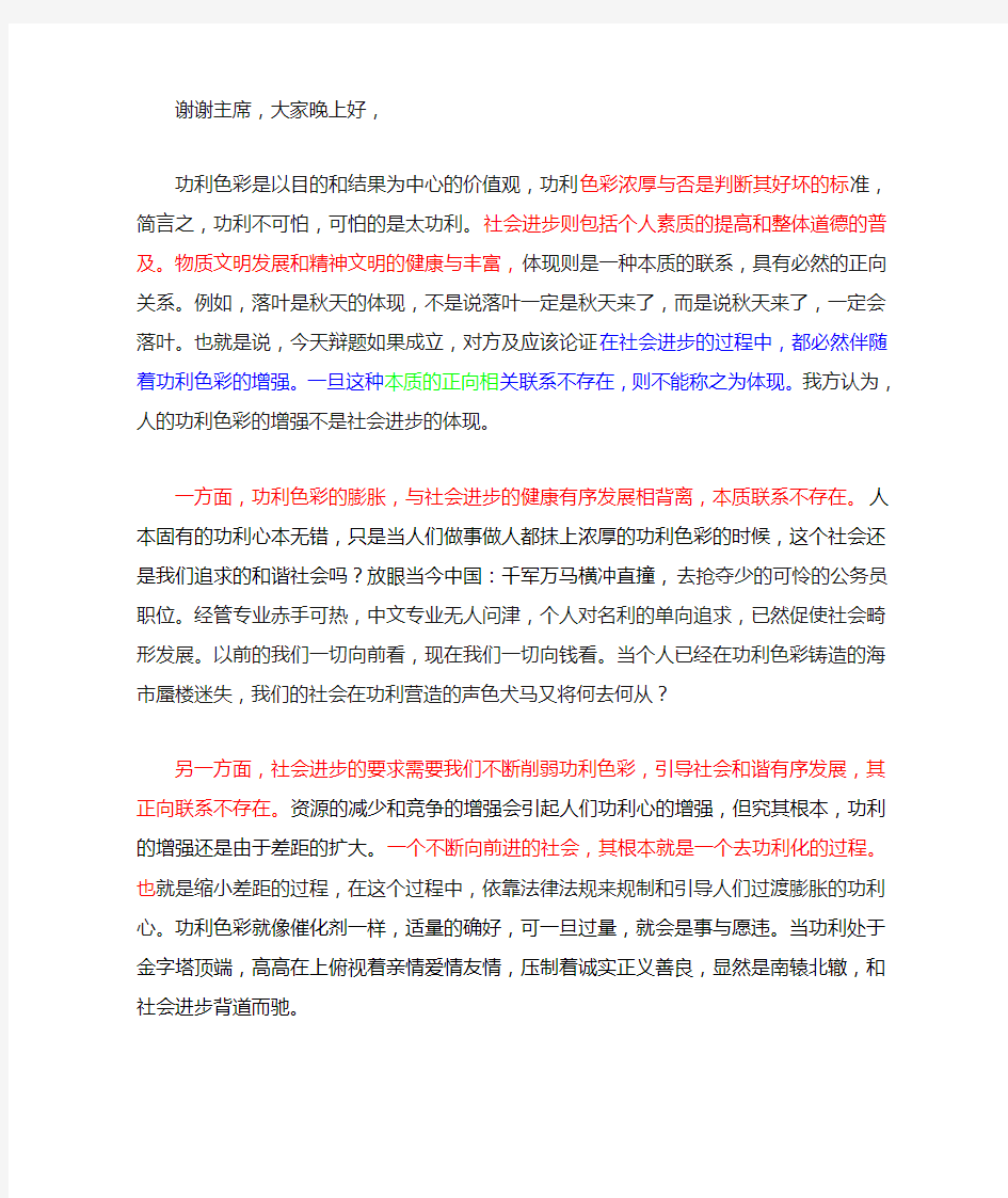 人的功利色彩的增强是不是社会进步的体现