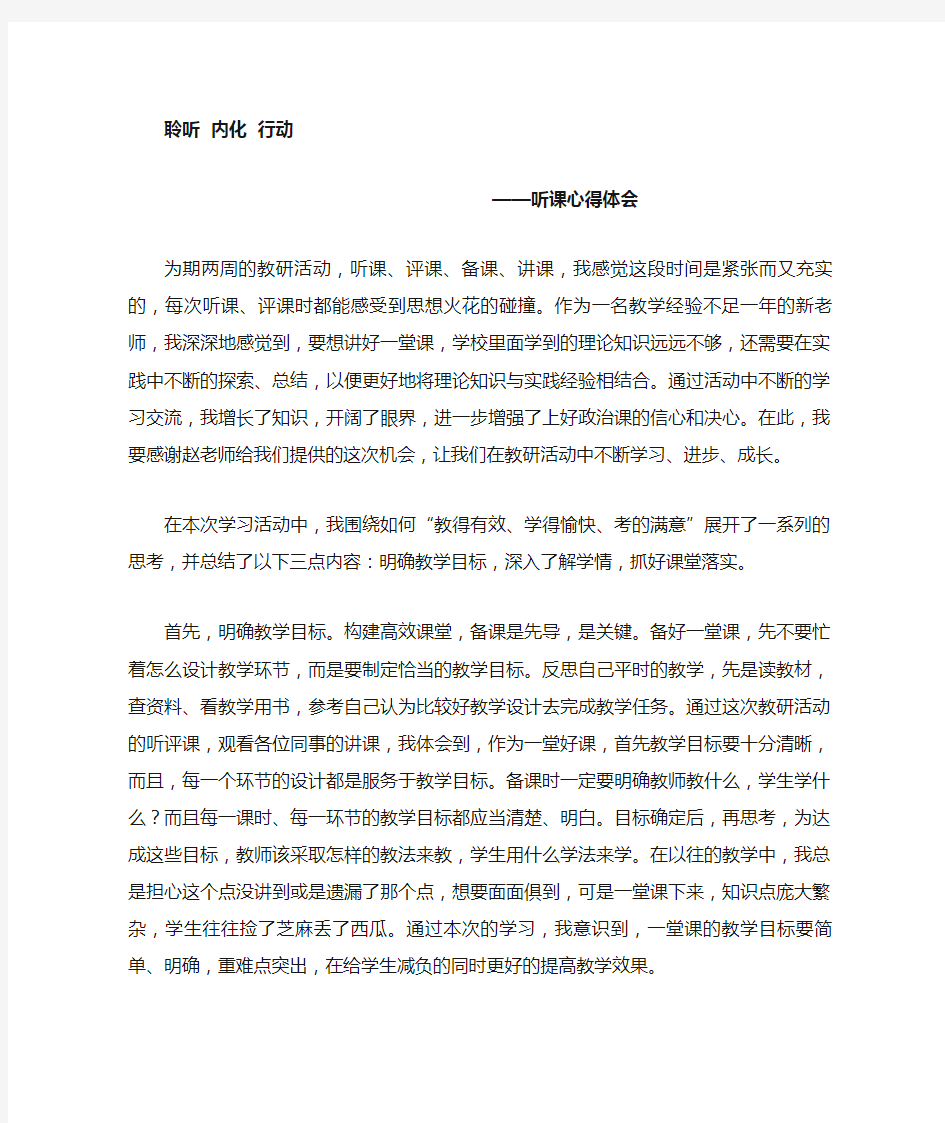 政治教研活动心得体会