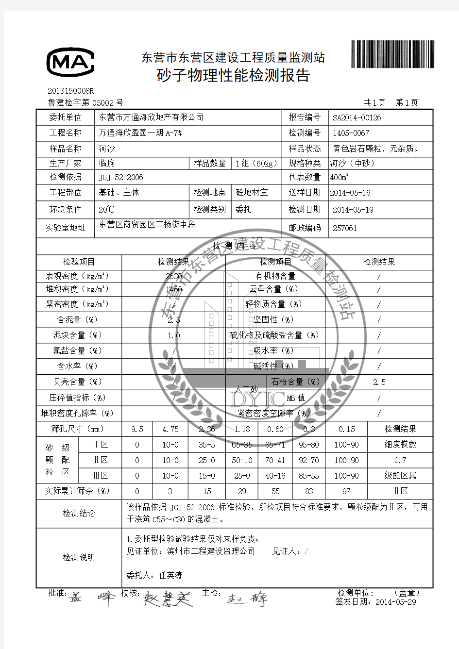 砂子物理性能检测报告