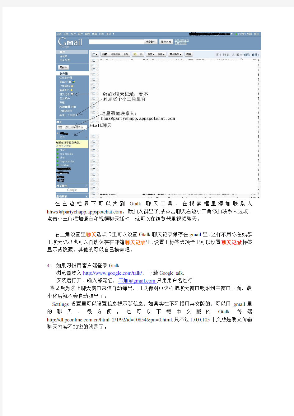 Gmail邮箱、Google talk聊天使用简易指南