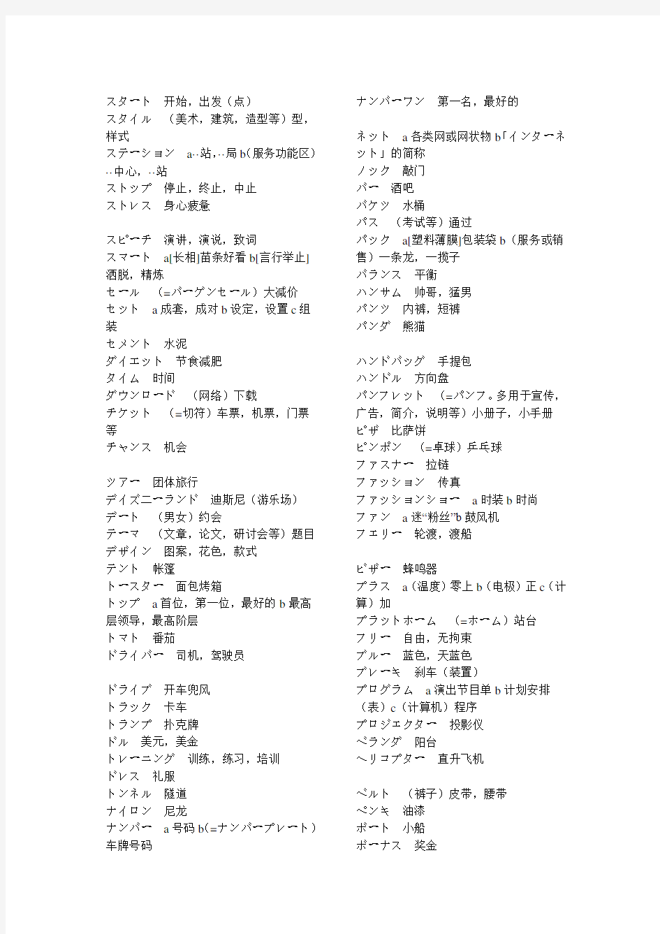 日语能力考试N3级核心词汇必备—外来语(未名天日语版)