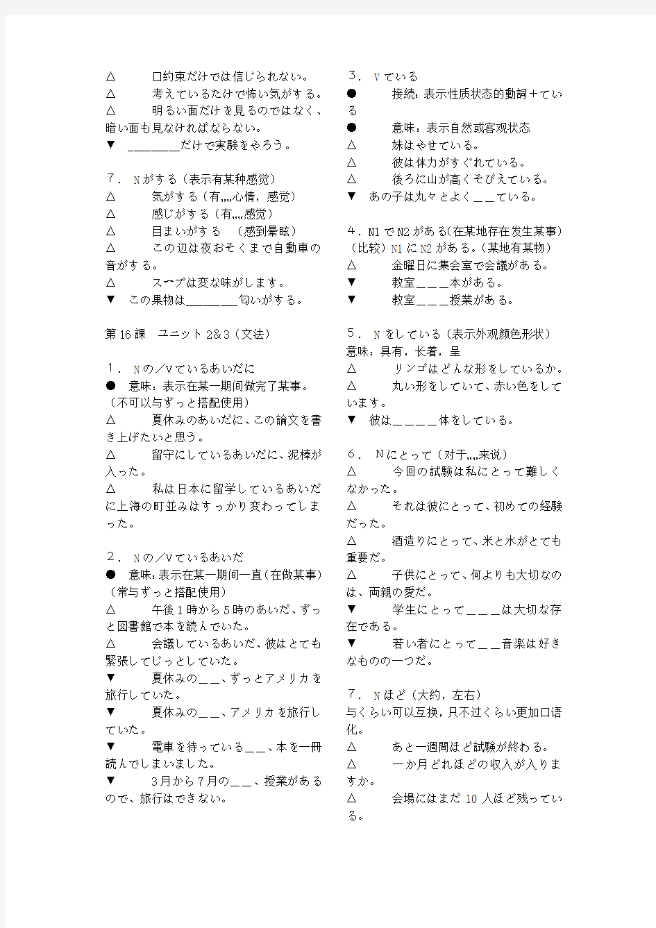 综合日语(下册) 语法讲解