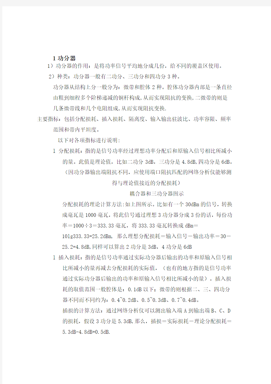 双工器的介绍