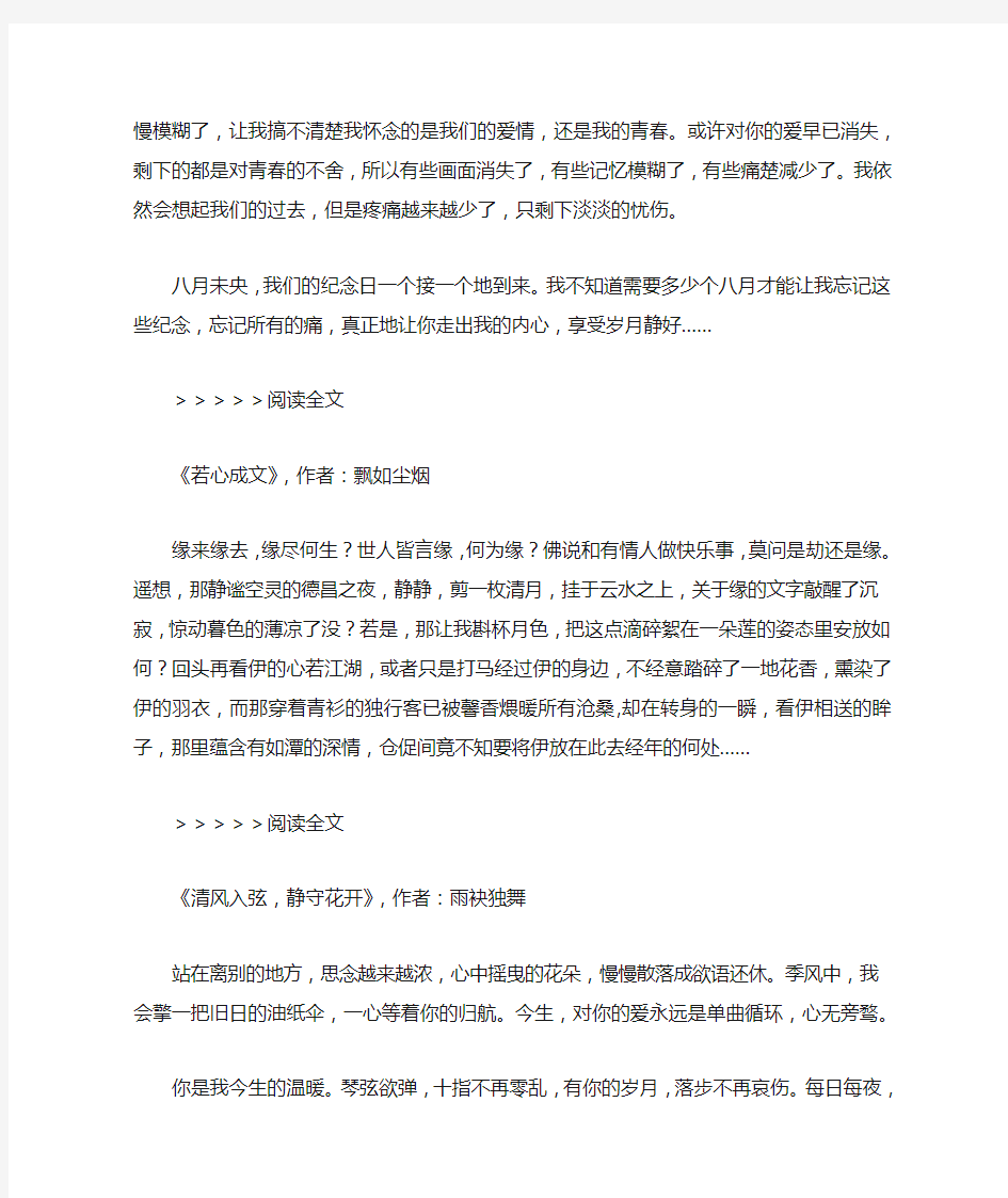 伤感抒情的文章