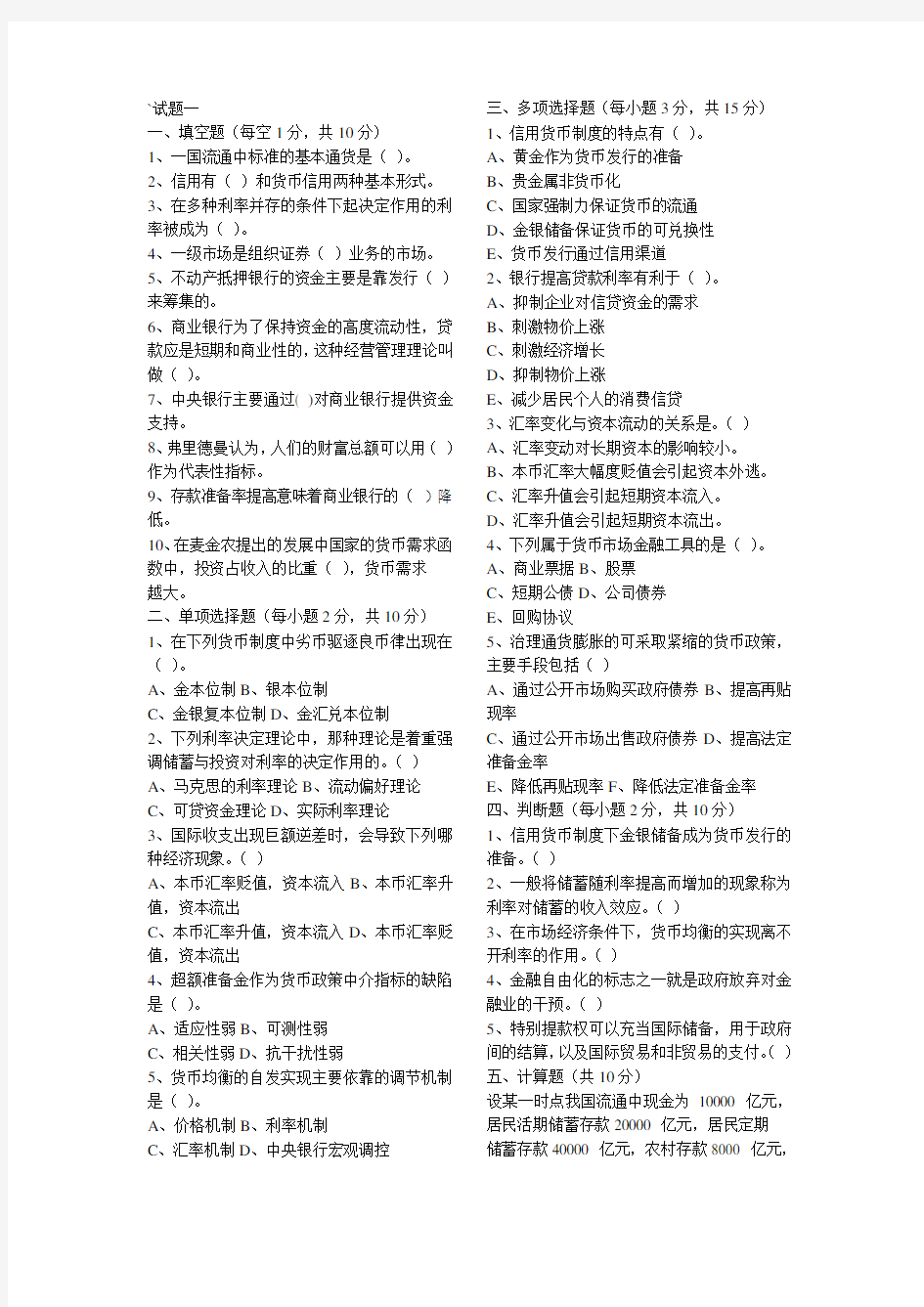 金融学试题及答案