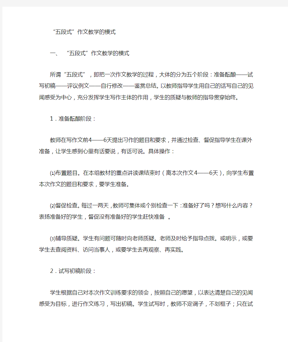 作文课教学模式