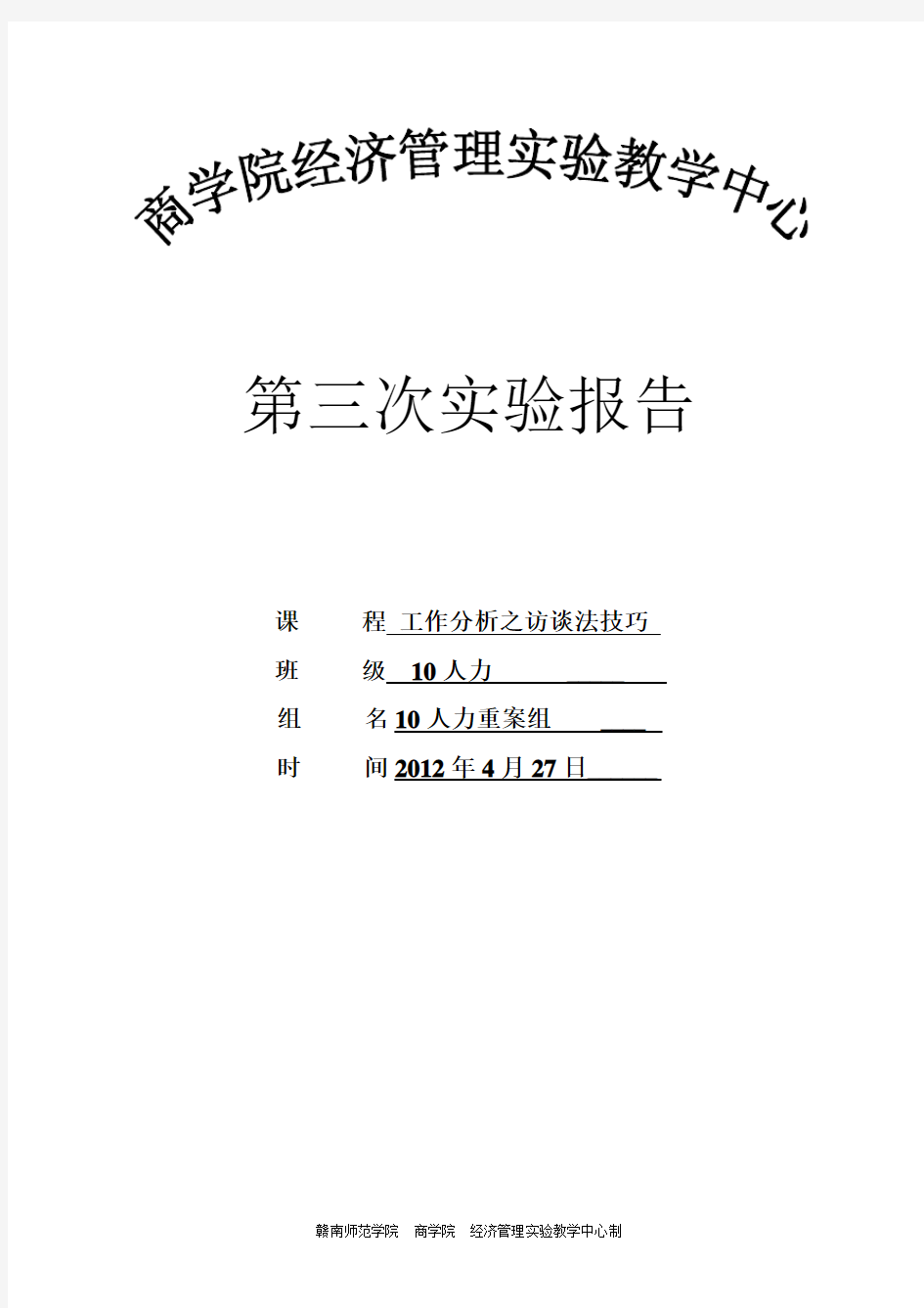 第三次实验报告之“访谈法技巧”