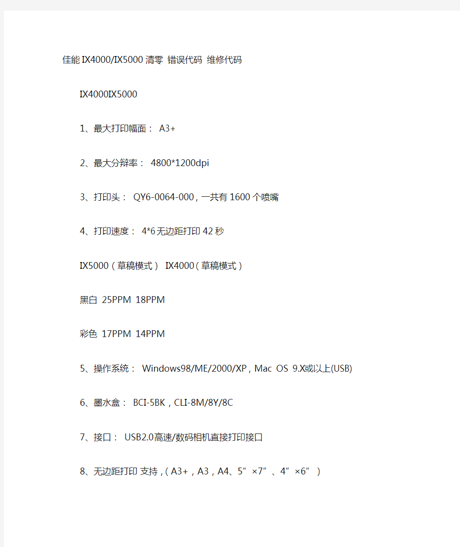 canon打印机代码