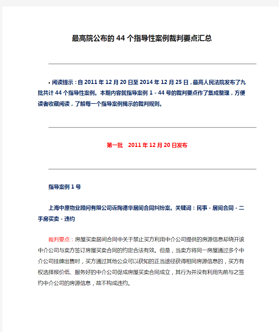 最高院公布的44个指导性案例裁判要点汇总