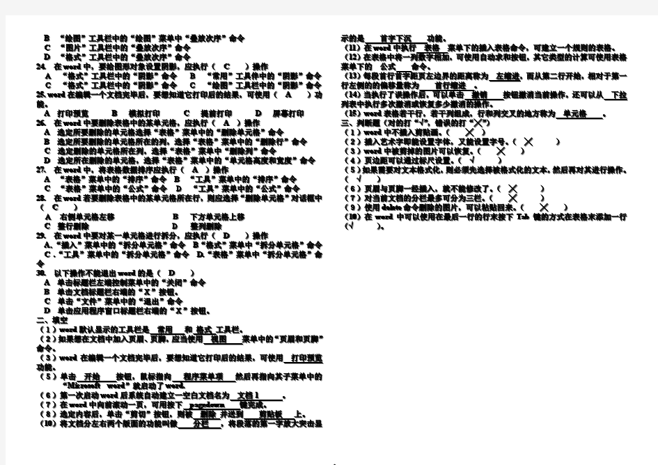 Word2010试题及答案