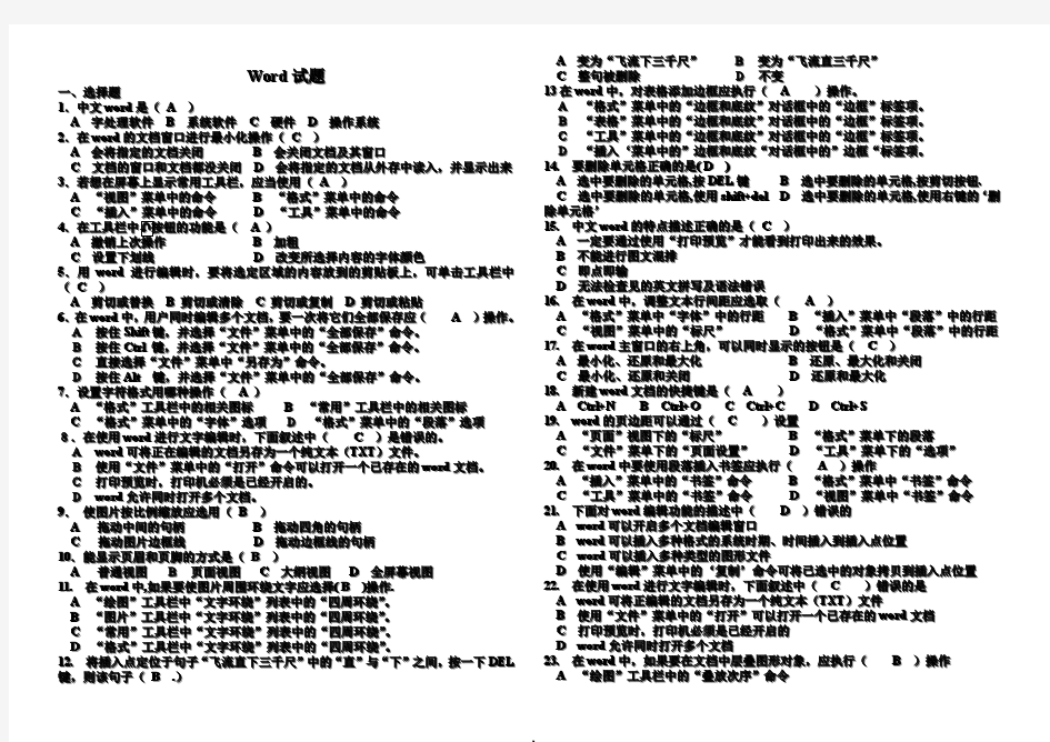 Word2010试题及答案