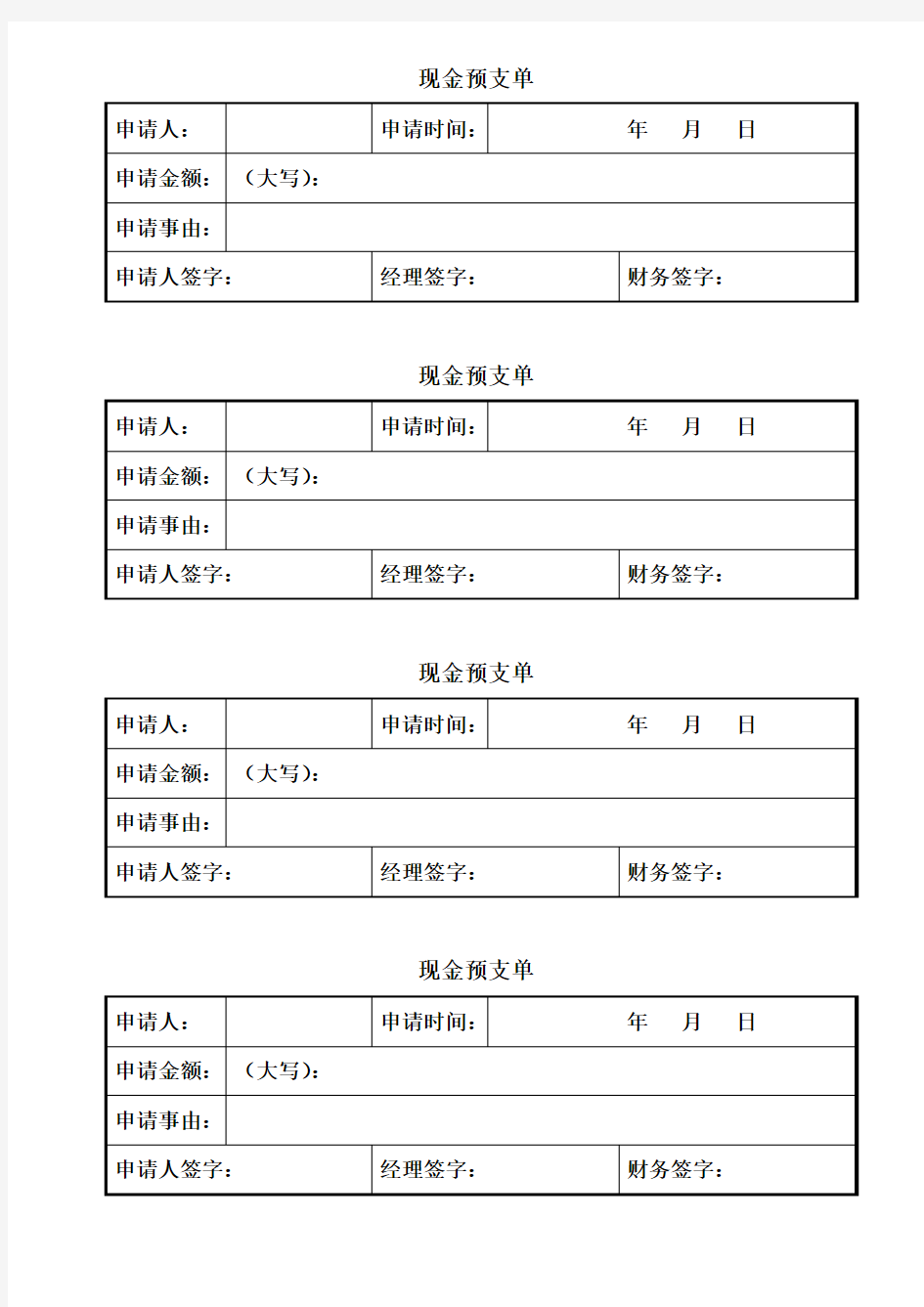 现金预支单