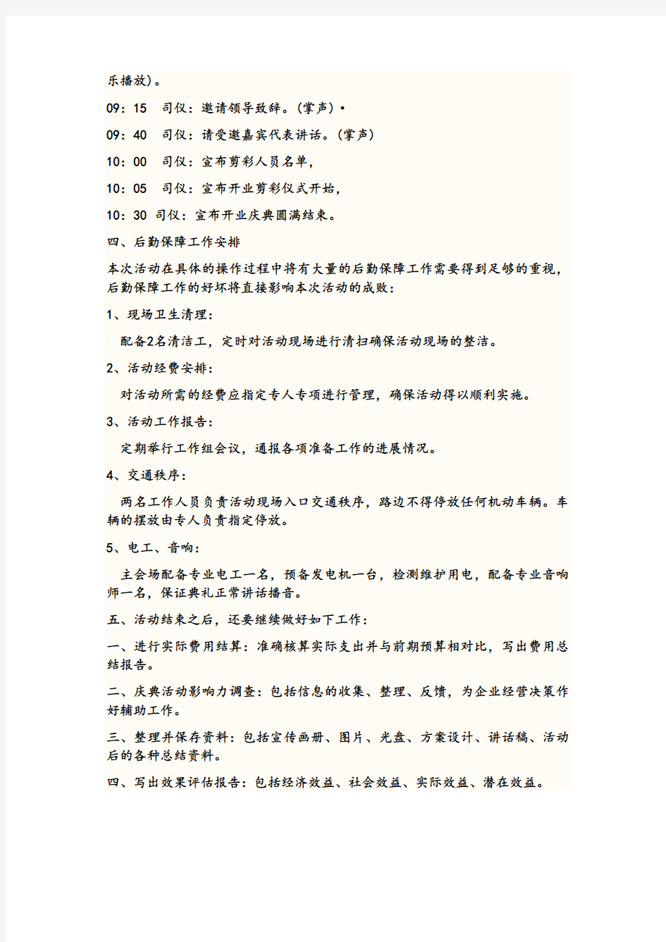 启动仪式策划方案