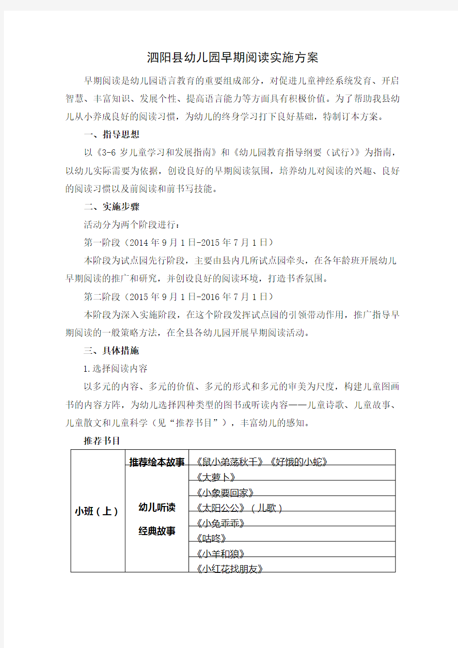 泗阳县幼儿园早期阅读实施方案