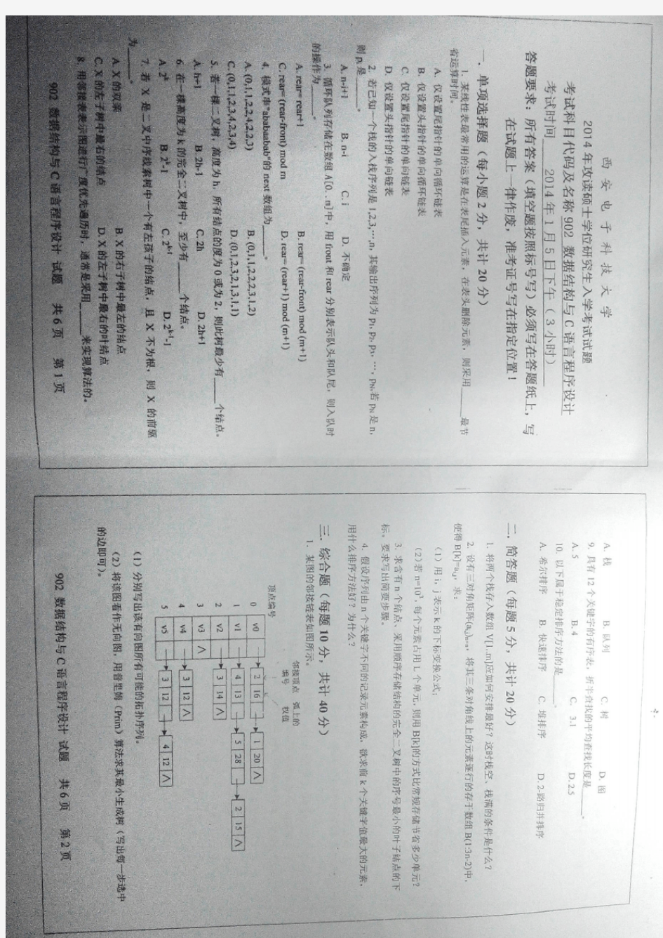 2014年西电软件工程902初试题__真题
