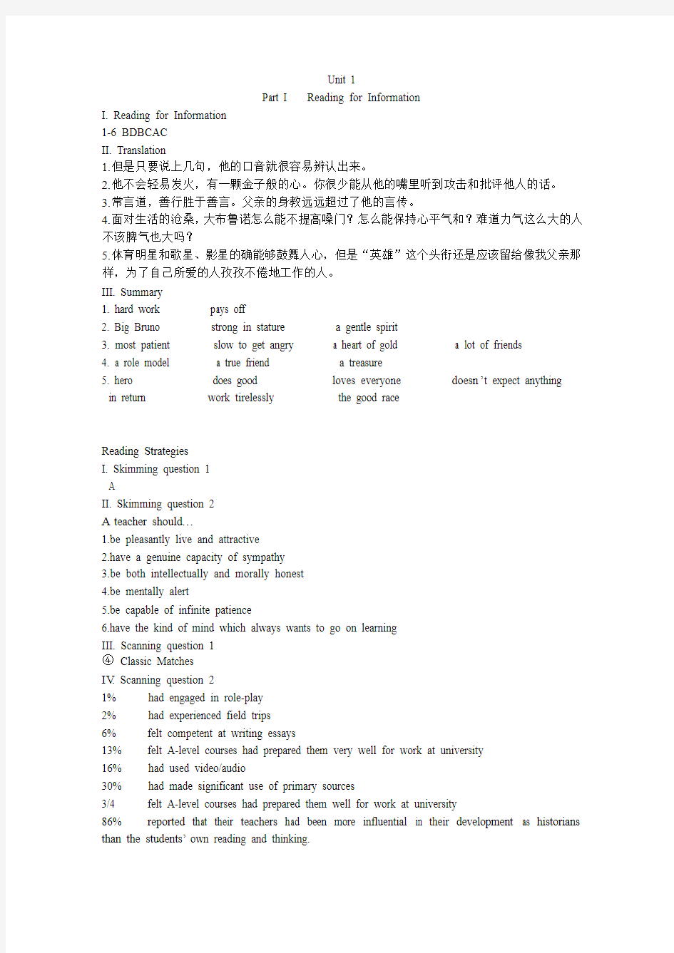 全新版大学英语Unit 1阅读教程