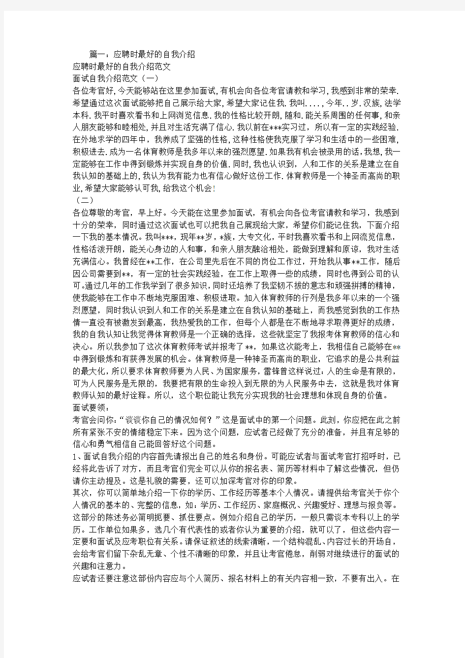 求职面试自我介绍