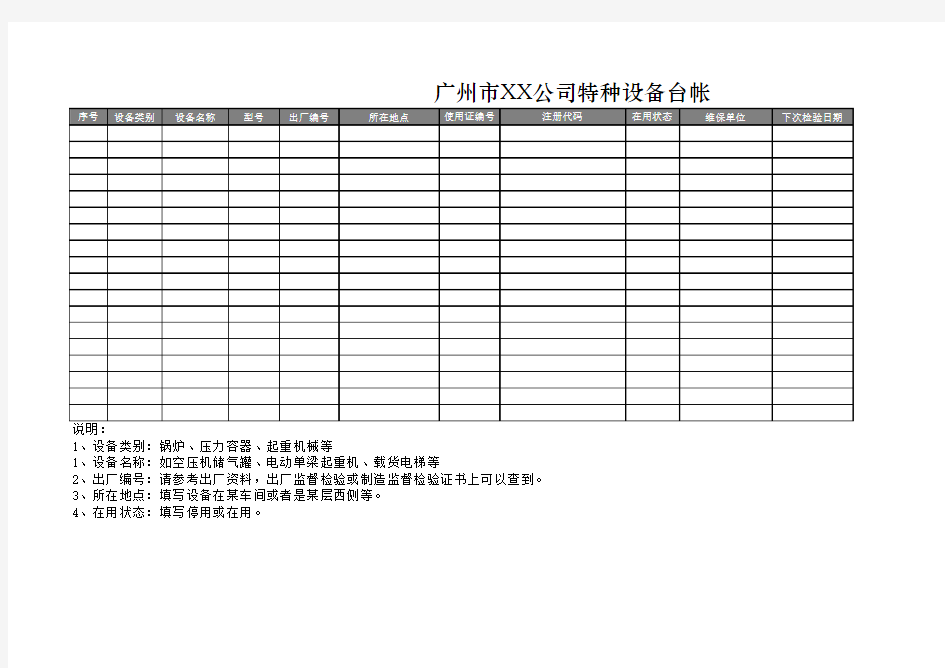 特种设备台账