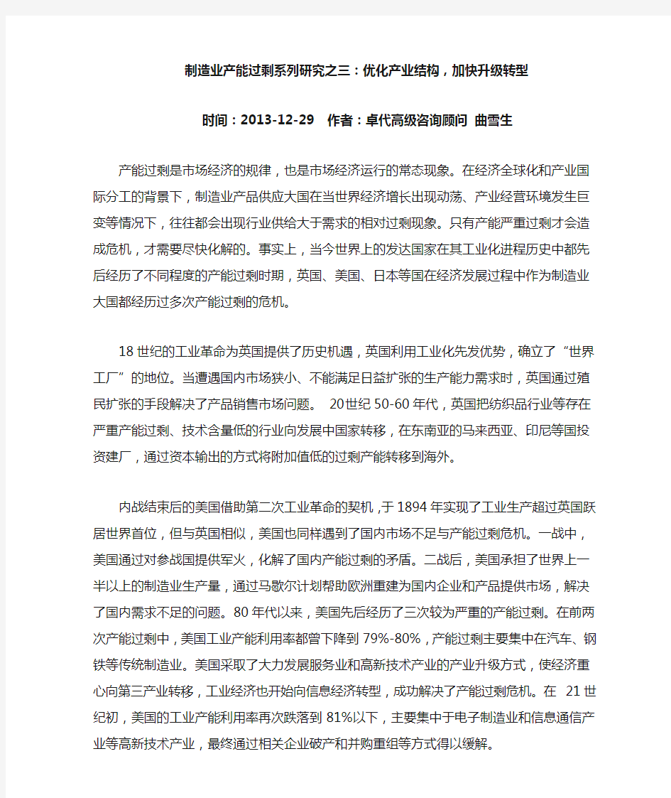 制造业产能过剩系列研究之三：优化产业结构,加快升级转型