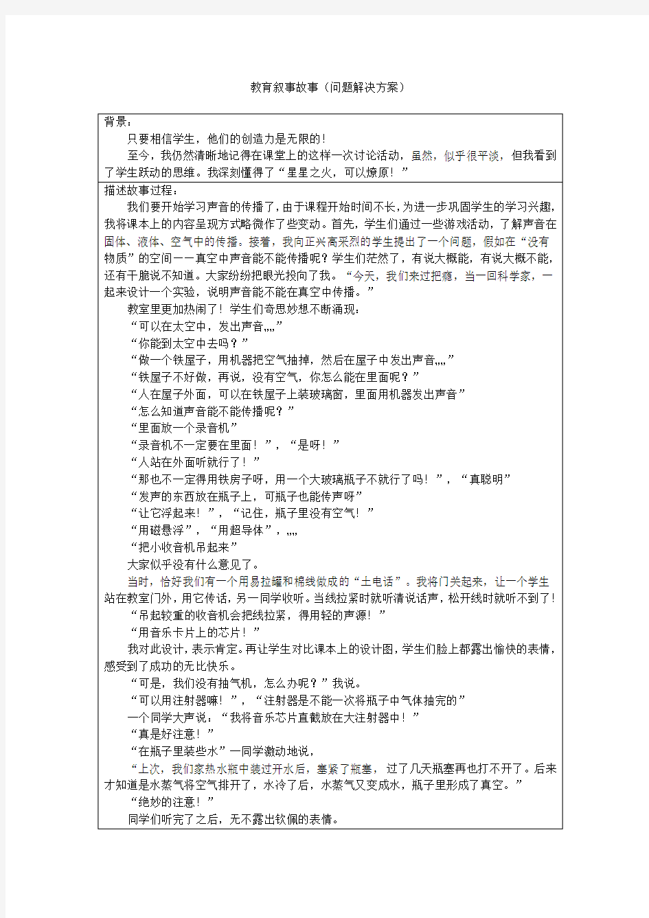 2014年初中物理教育叙事故事(问题解决方案)