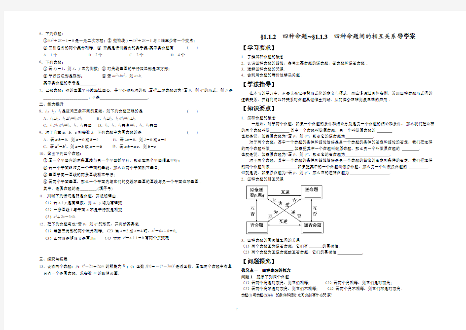 选修2-1   常用逻辑用语导学案加课后作业及参考答案