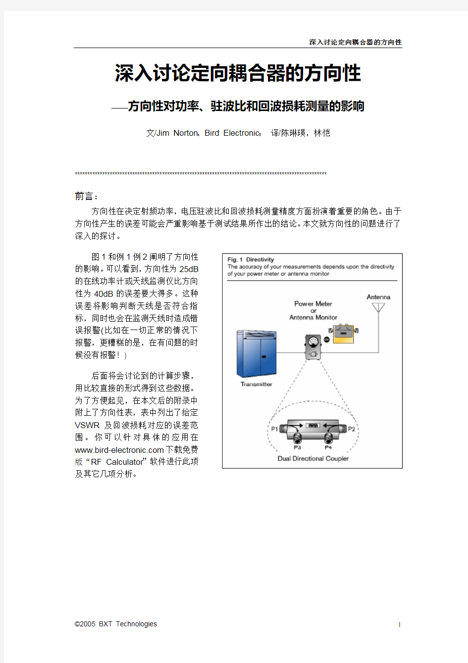 深入讨论定向耦合器的方向性