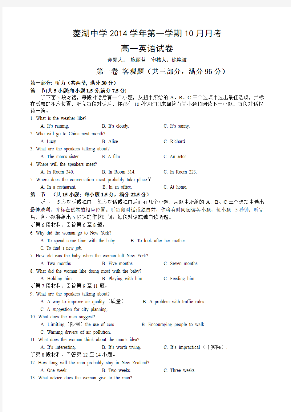 浙江省湖州市菱湖中学2014-2015学年高一10月月考英语试题(无答案)