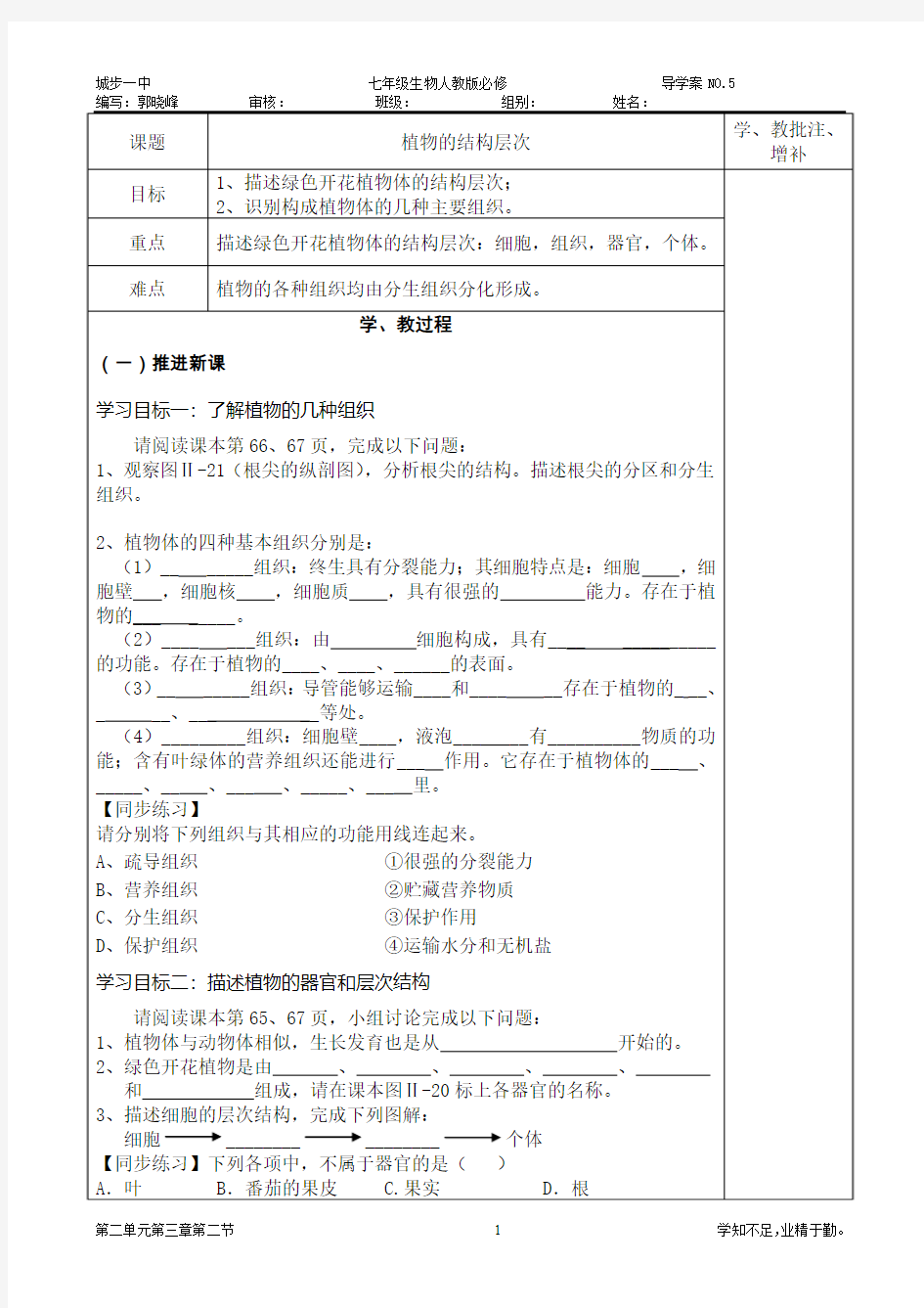 植物体的结构层次导学案