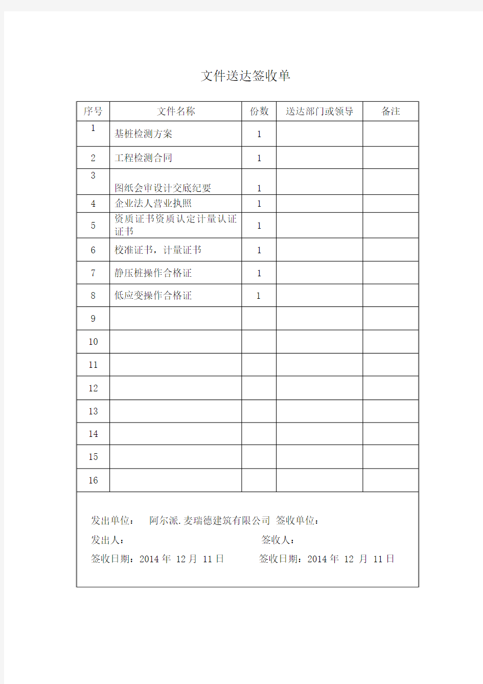 文件送达签收单 - 副本