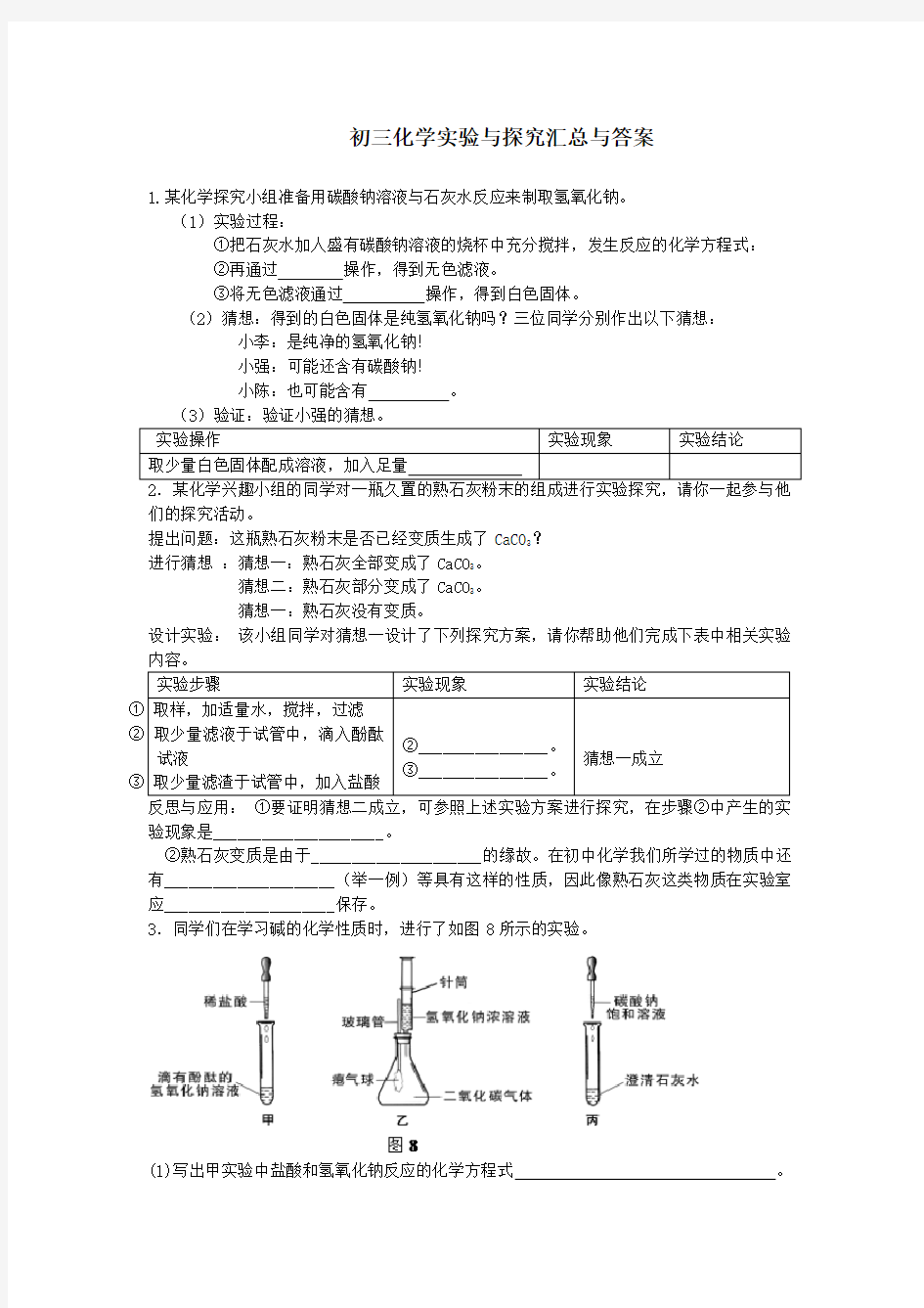 初三化学实验与探究题大全及答案1