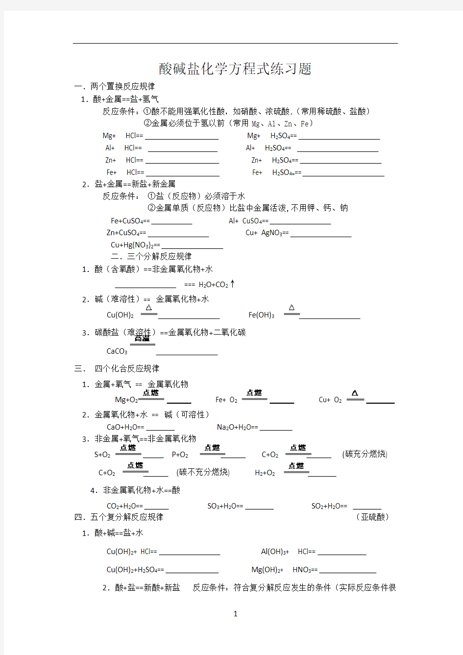 初中化学酸碱盐化学方程式练习题