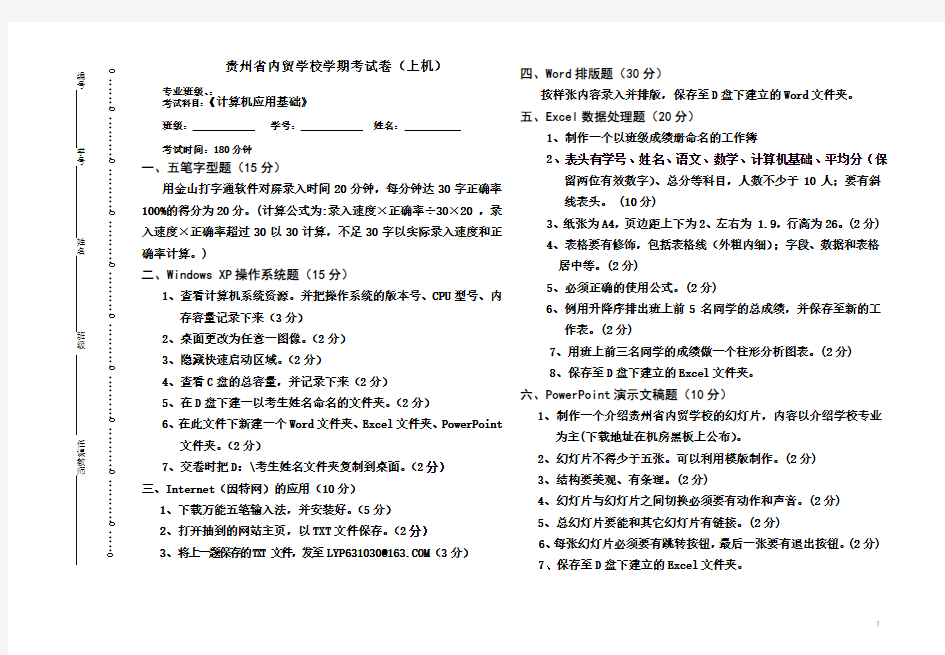 中职职高计算机应用基础考试试题doc